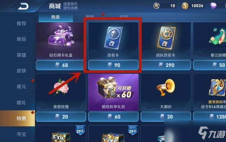 王者荣耀改名卡及战队改名卡需要什么才能购买?