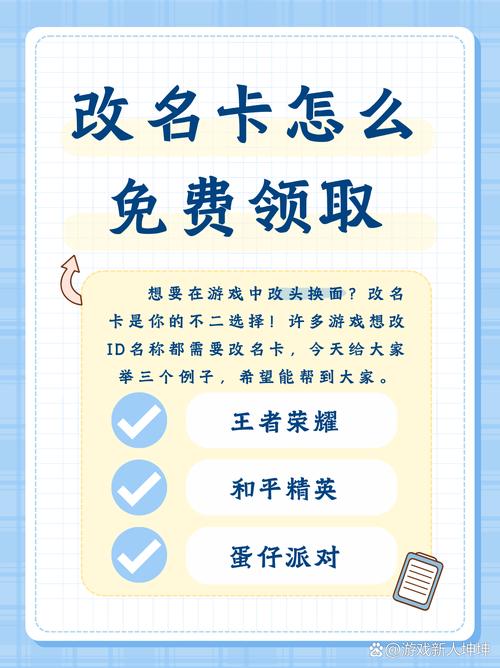 《王者荣耀》改名卡获取方法