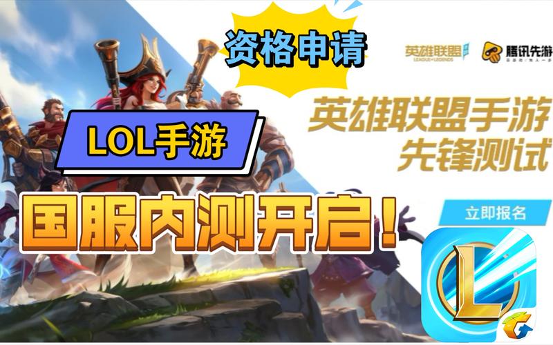 英雄联盟手游内测资格申请怎么获得?申请流程是什么?