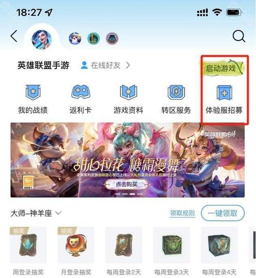 LOL手游国服内测资格怎么获得