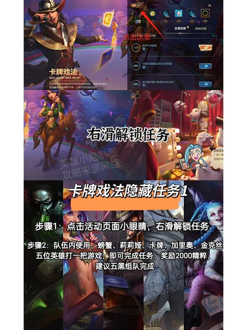 英雄联盟手游卡牌隐藏任务