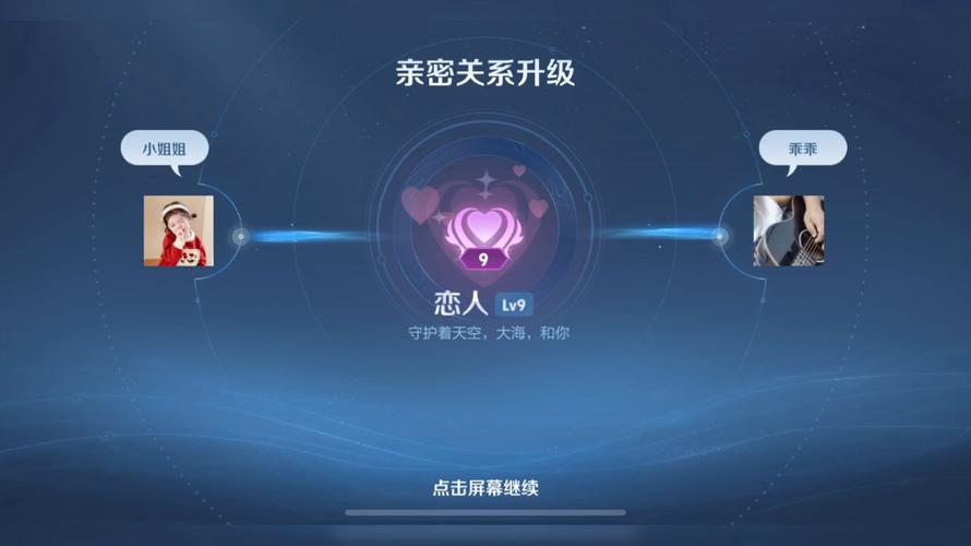 王者荣耀亲密关系规则