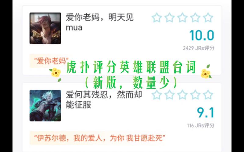 英雄联盟手游英雄评分计算方法详解