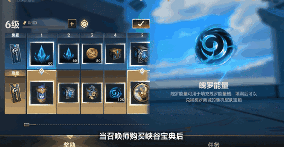 英雄联盟手游峡谷宝典奖励怎么刷