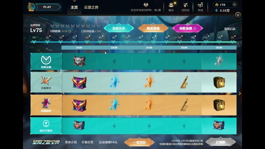 英雄联盟手游〖肆〗、2峡谷宝典奖励是什么