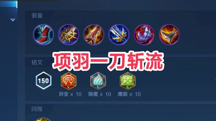 王者荣耀,项羽清兵攻略——战场上无往不胜的秘诀