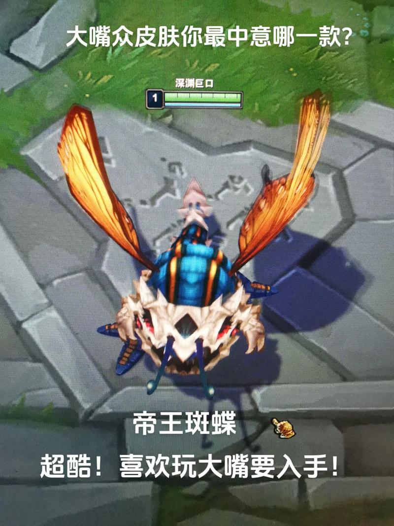英雄联盟大嘴皮肤的魅力与独特之处