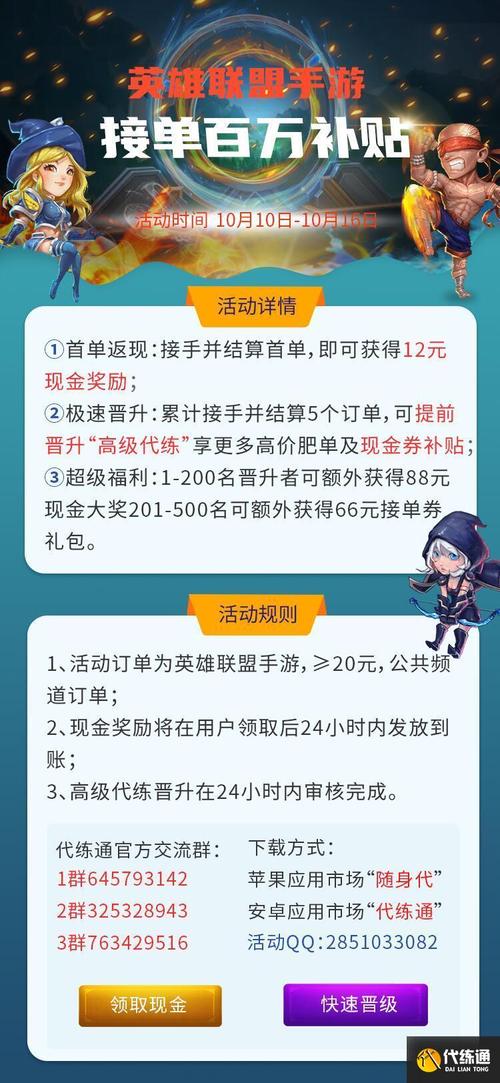 英雄联盟手游代练的费用表是怎样的?
