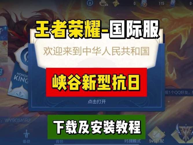 王者荣耀体验服下载教程