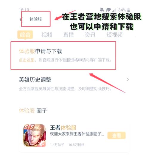 王者荣耀如何下载体验服?