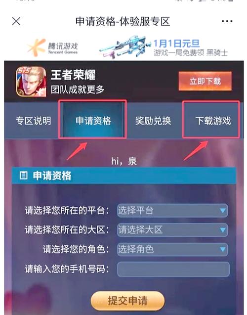 王者荣耀体验服如何下载?