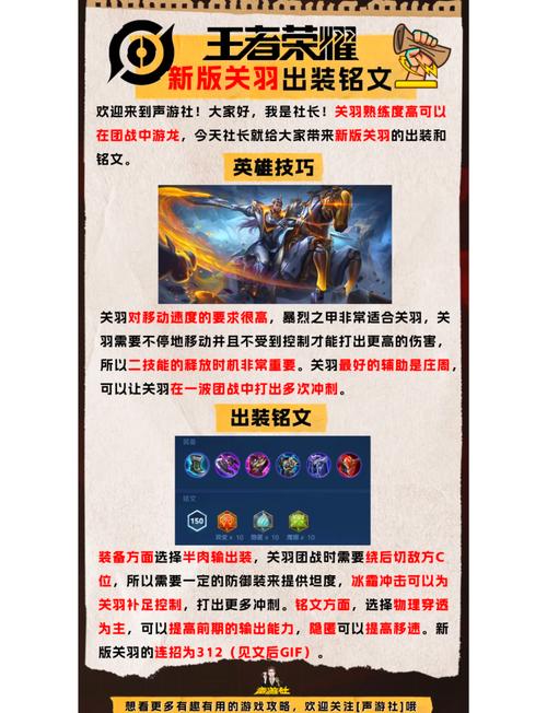 王者荣耀中想要玩好关羽有哪些技巧?