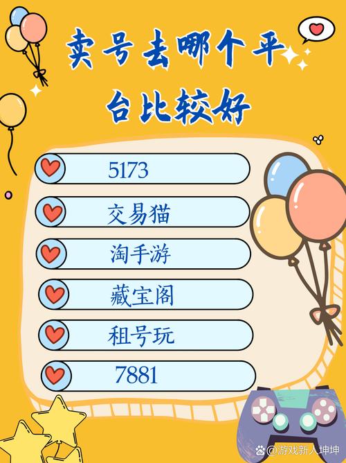 卖号平台哪个好?求推荐。