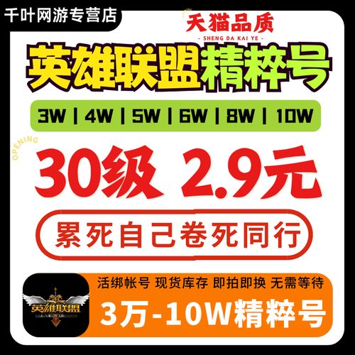 英雄联盟精粹号在哪买