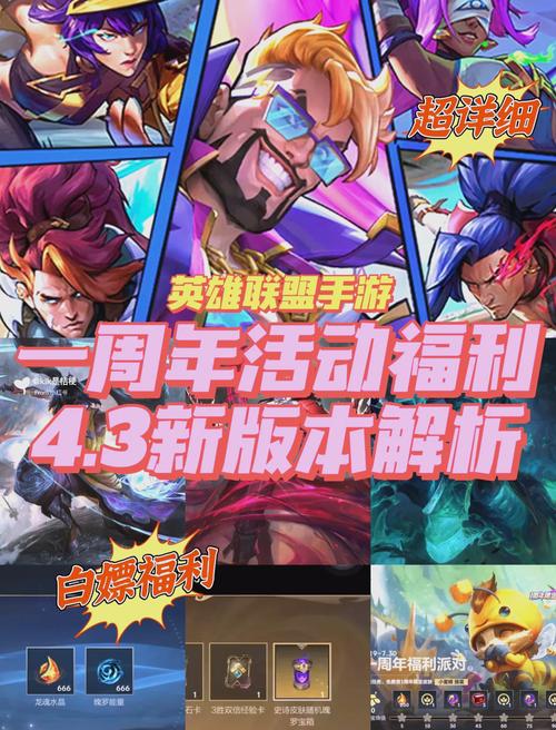英雄联盟手游周年庆活动福利一览