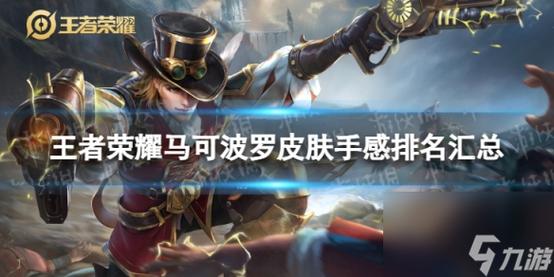 王者荣耀马可波罗暗影游猎怎么获取