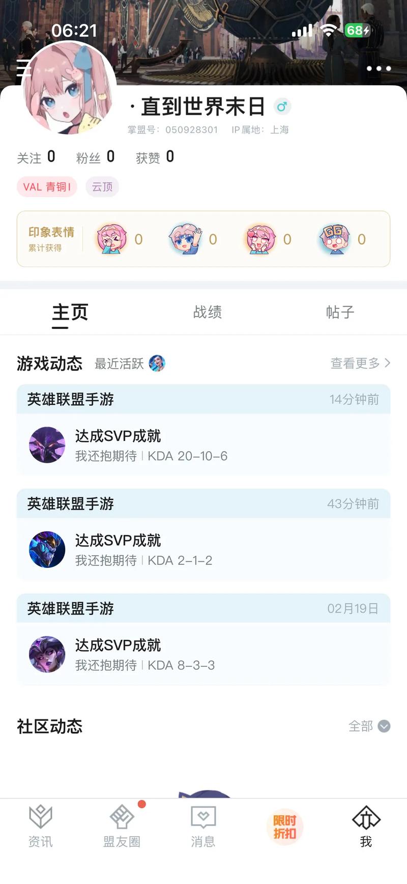 英雄联盟手游怎么隐身访问别人主页-隐身访问别人主页方法