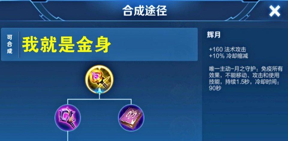 王者金身是指什么装备?