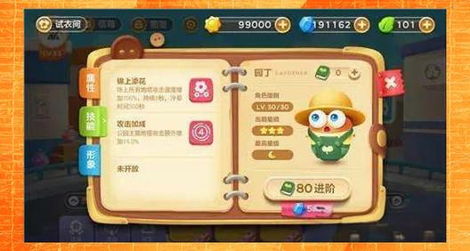 保卫萝卜3上班族进阶需要多少钻石