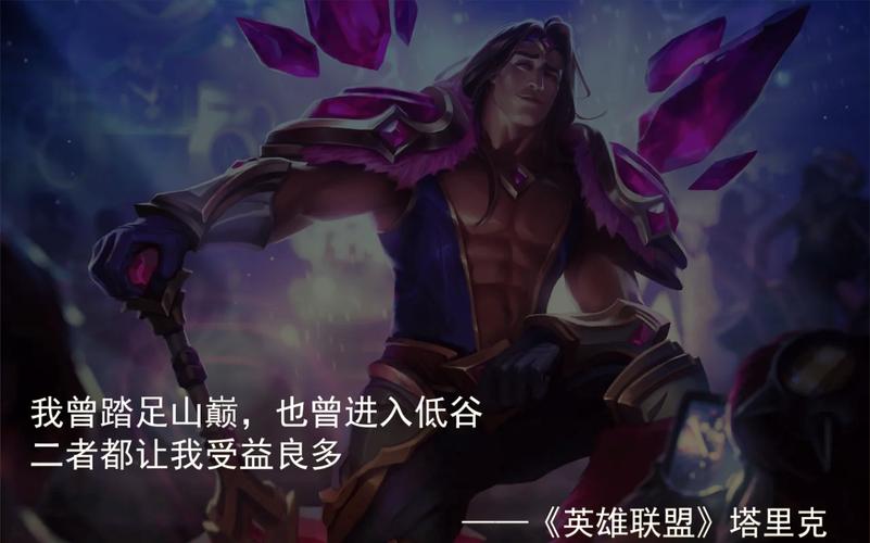 英雄联盟中的伤感英雄台词,哪句最让你触动?