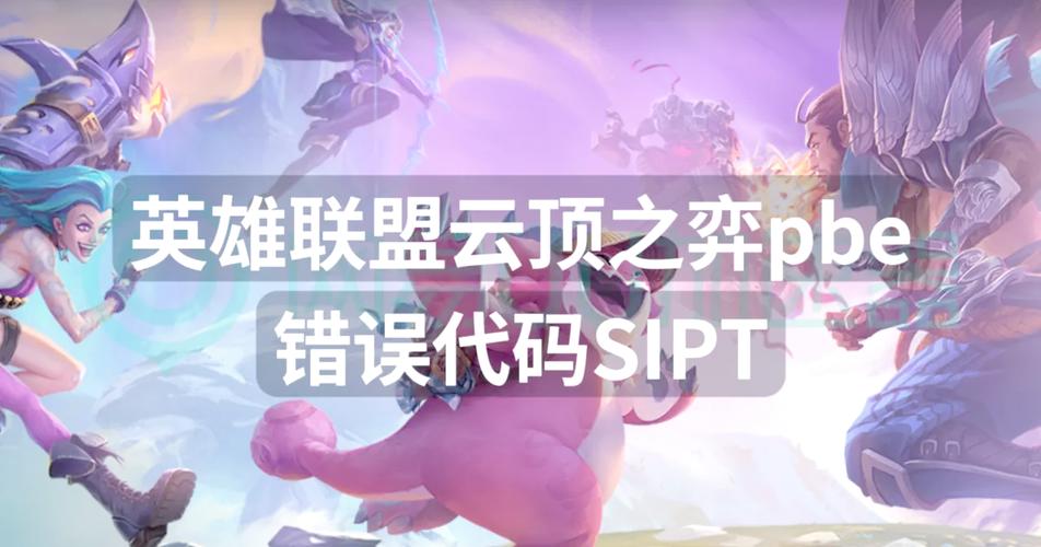 英雄联盟手游微信登录失败