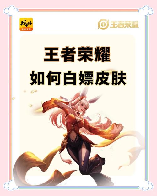 王者荣耀速刷传说皮肤技巧:小蛇糕高效方法