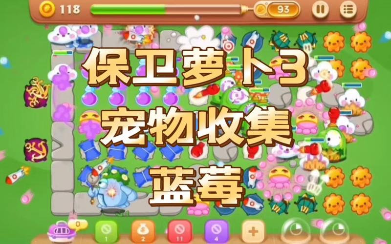 保卫萝卜3榴莲宠物攻略萝卜3榴莲宠物攻略大全