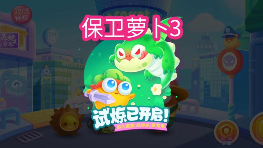 《保卫萝卜3》潜水员满级进阶评测攻略