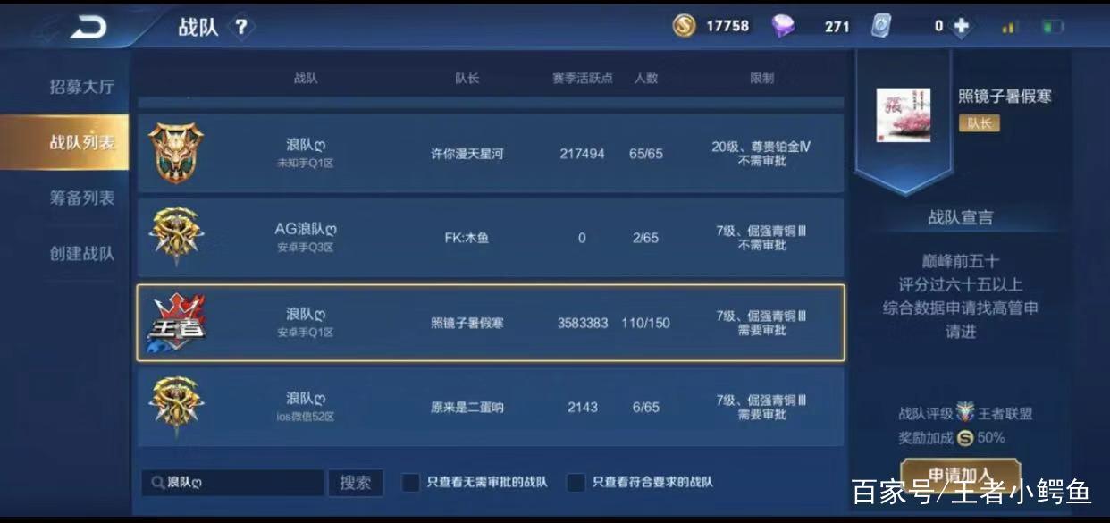 王者荣耀浪队战队全名叫什么?