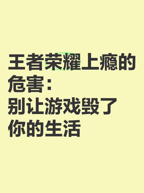 为什么有人玩王者荣耀上瘾呢?