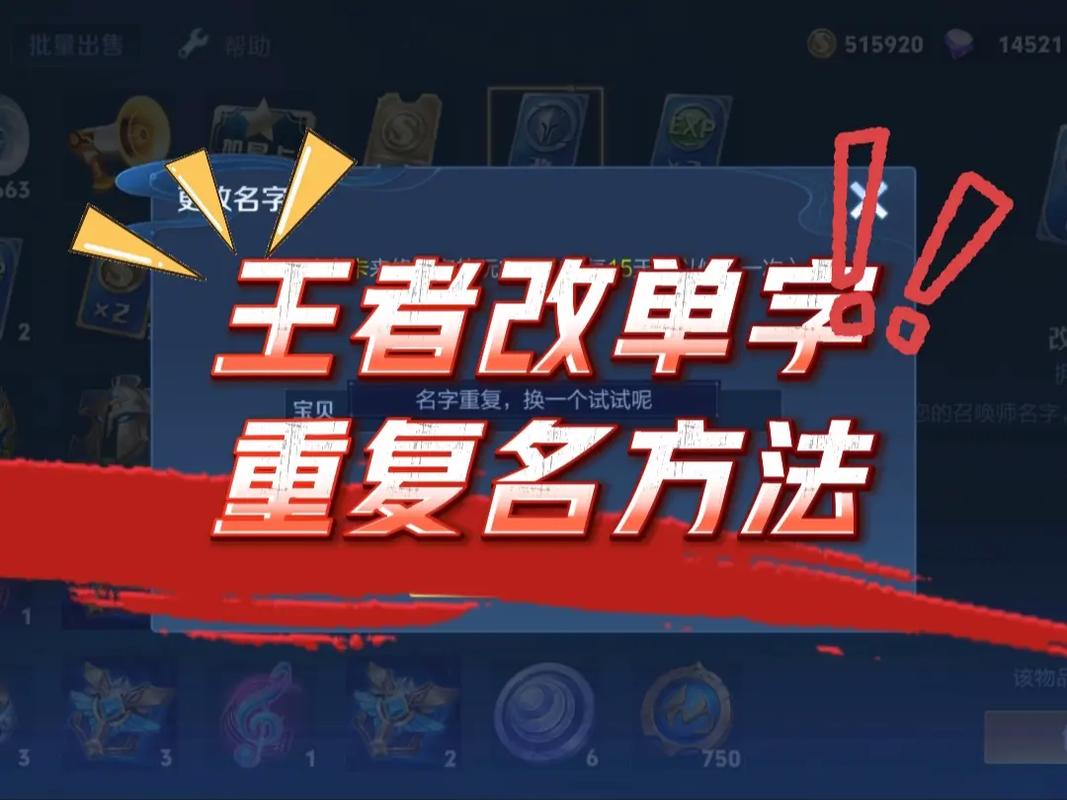 王者荣耀怎么改重复名?王者荣耀名字重复怎么办?