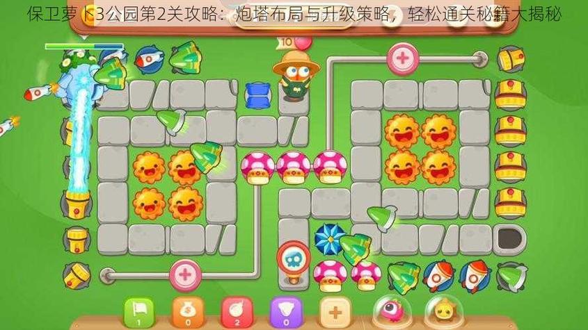 保卫萝卜3公园第2关怎么通关