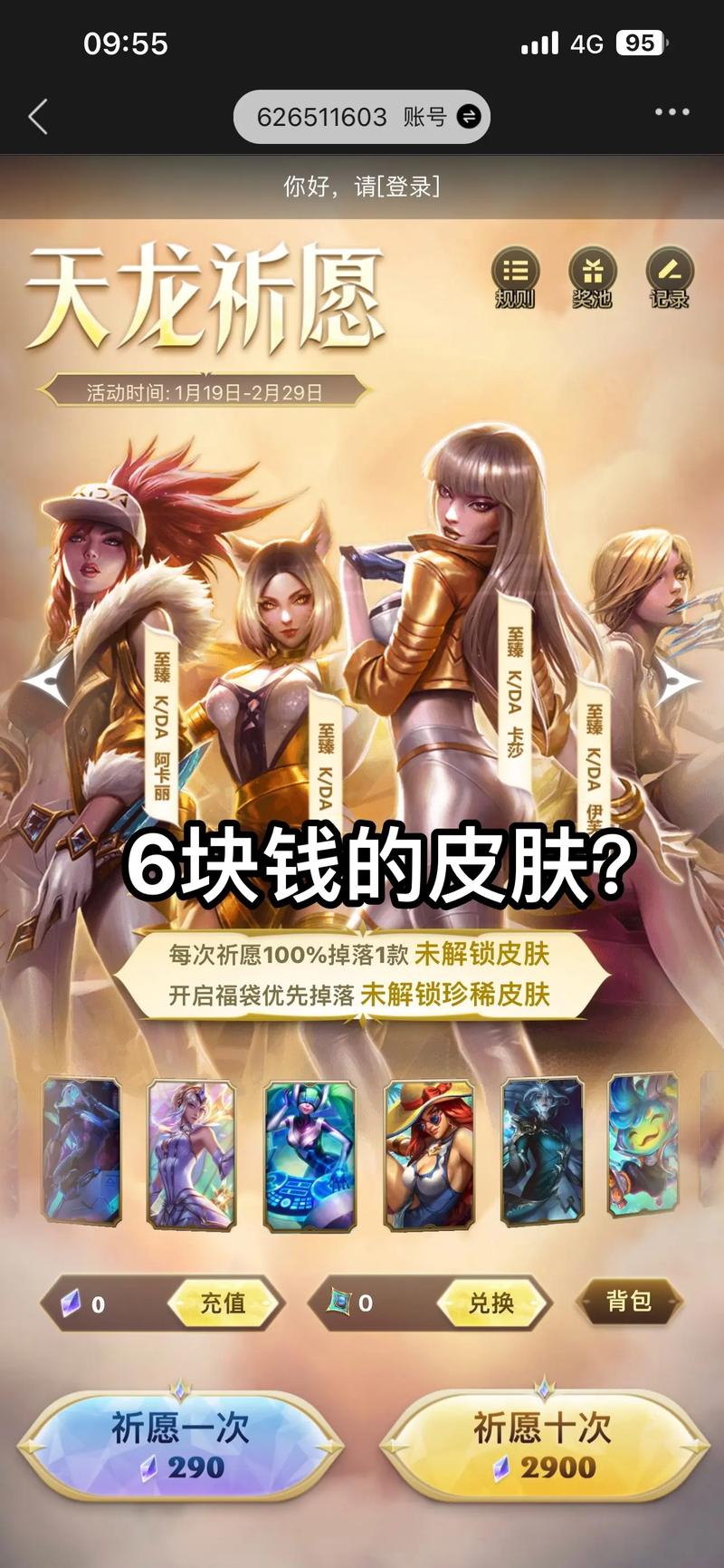 为啥lol玩家充了很多钱去抽皮肤却还考虑自己会不会赚?