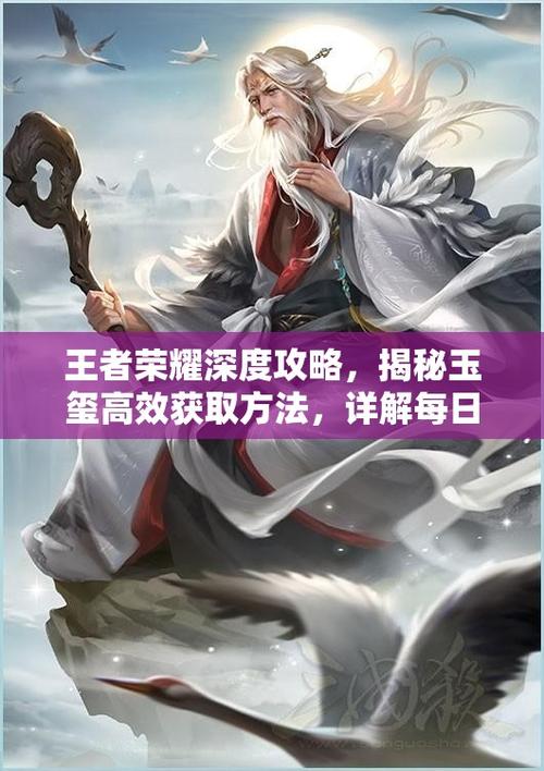 《王者荣耀》玉玺获取攻略