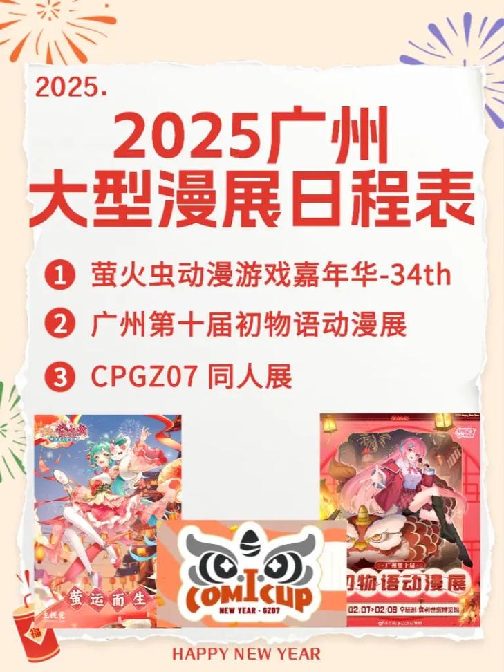 广州2025萤火虫漫展时间