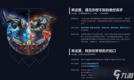 英雄联盟手游峡谷之巅开放时间一览