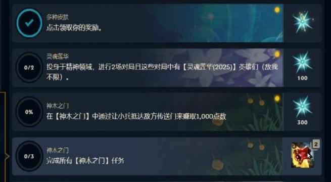 《英雄联盟》执事通行证任务汇总