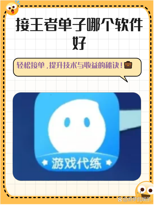 如何用王者荣耀接单代练赚钱?有软件么?