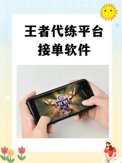 什么软件可以王者接单赚钱