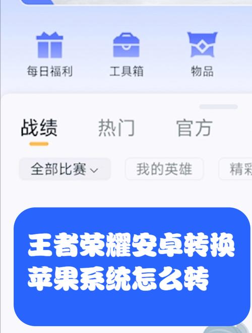 王者荣耀ios和安卓数据互通吗?