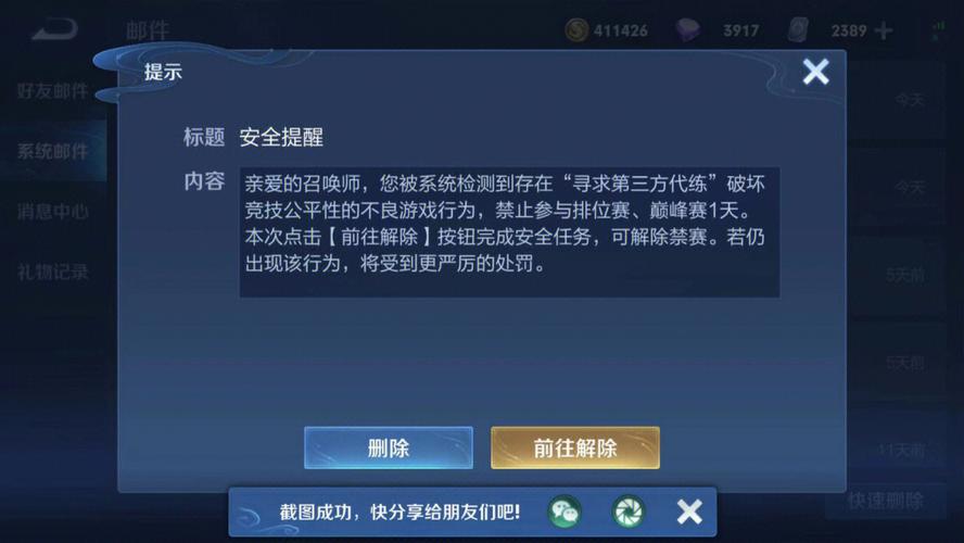 请问王者荣耀沉迷禁赛规则?