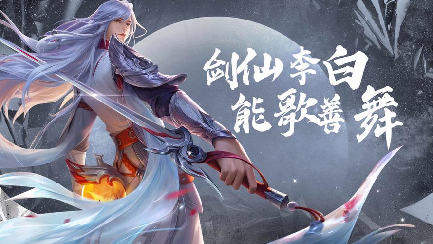 王者荣耀永恒与刹那间,只隔着我的剑—李白高阶攻略