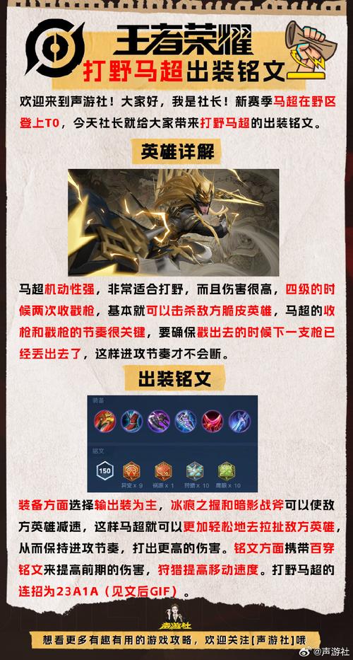 王者荣耀马超怎么玩最厉害?如何提升马超实战技巧?