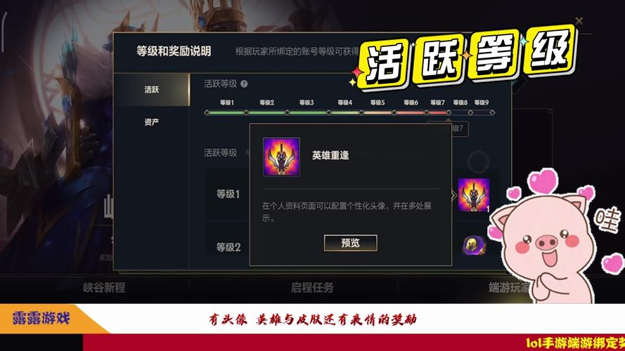 lol手游绑定端游活动怎么没了