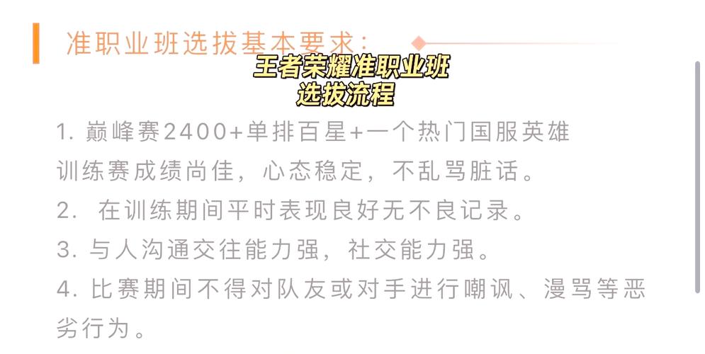 王者荣耀职业选手选拔标准是什么