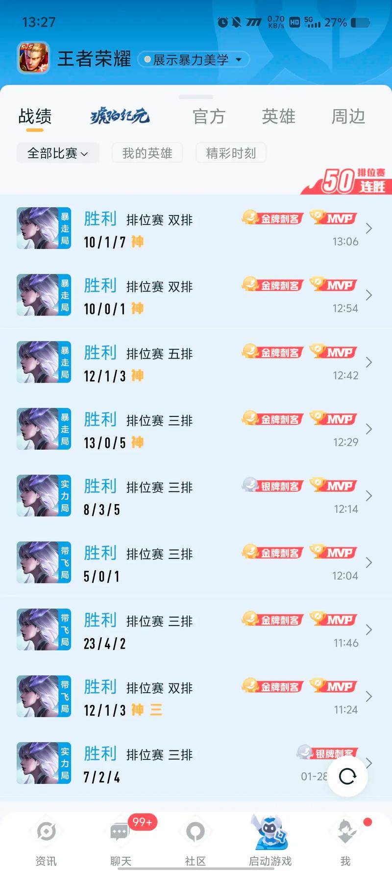 王者荣耀连胜连败后面一把会输吗?