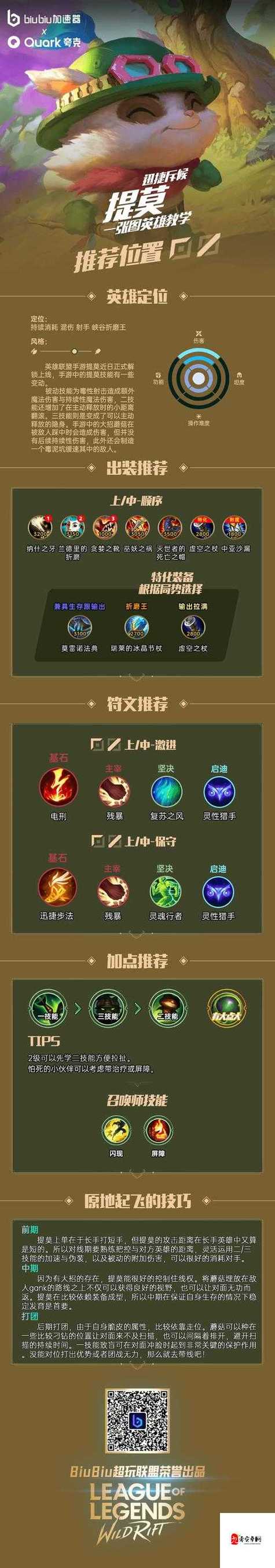 英雄联盟手游最佳设置怎么调