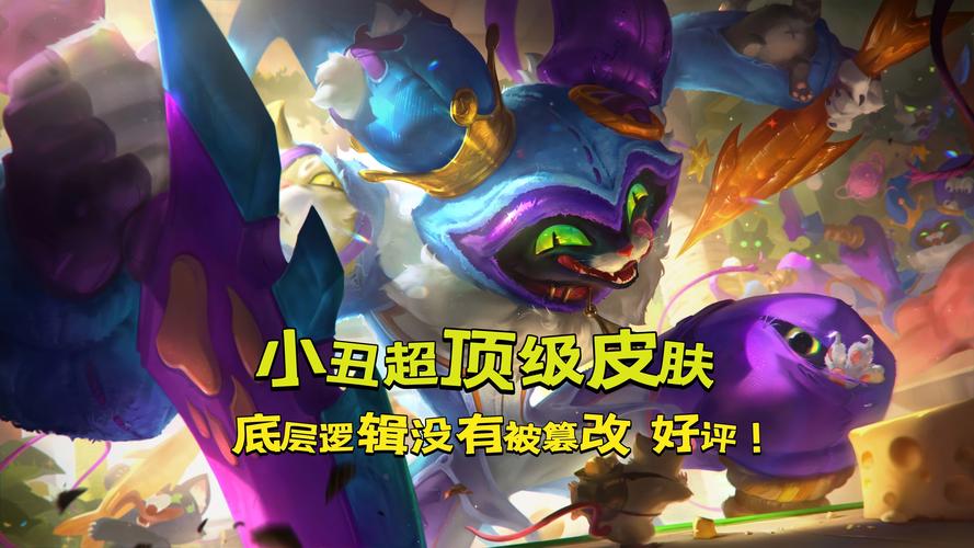 英雄联盟恶魔小丑皮肤排名(lol恶魔小丑哪款皮肤最值得入手)