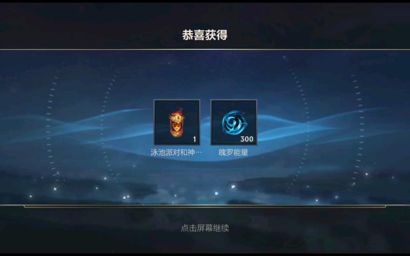 英雄联盟手游夏日泳池派对,限时特惠魄罗宝箱概率测试结果公布