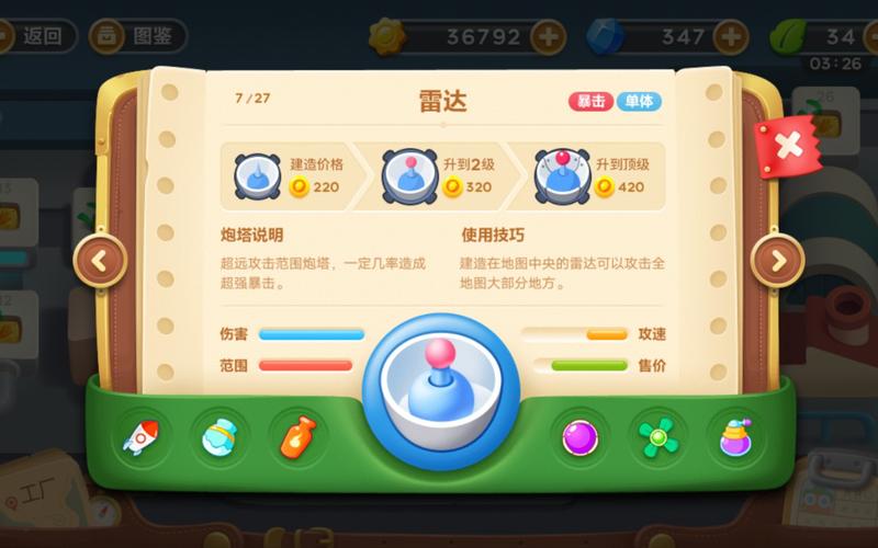 保卫萝卜挑战3攻略